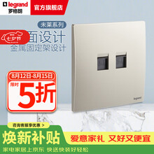 罗格朗（LEGRAND）开关插座面板 未莱系列粉铂金色86型曲面薄款磨砂质感清单报价 2孔双六类电脑插座