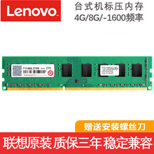联想 适用于戴尔Dell台式电脑内存条 DDR3/DDR3L/DDR4内存扩展卡 台式机8GB DDR3 1600