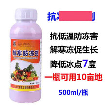 植物防冻液草莓抗冻剂果树蔬菜水果防寒过冬抗冻液苗木花卉防冻剂 2瓶优惠价
