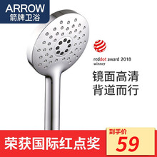 箭牌卫浴（ARROW）增压花洒喷头淋浴头加压洗澡手持单头浴室冲凉花晒喷淋雨套装莲蓬头花酒热水器 AE5806   花洒单喷头
