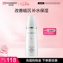 自然堂雪润皙白晶澈乳液 美白淡斑补水保湿女士护肤品七夕情人节礼物