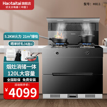 Haotaitai好太太消毒柜集成灶H811 家用厨房吸烟机燃气灶大容量120L消毒柜集成烹饪中心 烟灶消（猛火5.2）集成灶H811 20Y液化气