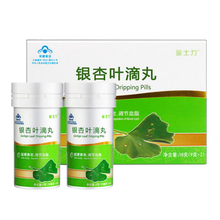金士力 银杏叶滴丸 调节血脂 延缓衰老 保健品2瓶/盒 一盒装