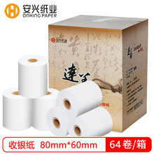 安兴达善热敏收银纸80*60美团外卖po超市小票64卷（28米/卷）