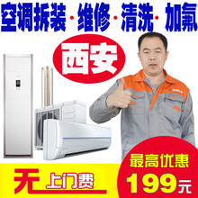 恒通电器维修 西安空调移机安装拆装空调维修清洗加氟拆机安装中央空调保养检测家电上门服务 空调维修