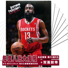 甜蜜城堡 体育明星海报墙纸大号高清高品质版全套8张A组 篮球明星NBA哈登海报