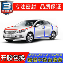 适用于长安逸动XT/EV睿骋悦翔V3/V7/V5汽车密封条全车门隔音防尘条 悦翔V5-全车升级版送/中控条