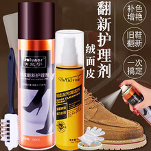 皇宇 鞋粉鞋油反绒皮翻毛皮鞋清洁皮具护理喷剂绒皮翻新雪地靴麂皮磨砂皮打理液绒面皮革清洁剂补色剂 180ml棕色