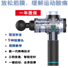 PHOENIX大胡子筋膜枪 肌肉按摩放松枪深层理疗器放松抢放松器按摩器健身肩膀腰部腿部按摩器 A1透明色