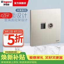 罗格朗（LEGRAND）开关插座面板 未莱系列粉铂金色86型曲面薄款磨砂质感清单报价 电脑+普通电视插（超五类）