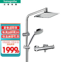 汉斯格雅 Hansgrohe 26779007 柯洛梅达240淋浴管恒温大顶喷淋浴花洒