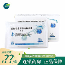 低至16/盒】海力生 齐索 盐酸坦索罗辛缓释胶囊0.2mg*20粒hl缓解良性症增生 排尿障碍 3盒装