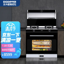 北斗星(BIGDIPPER) 集成灶蒸箱 C1BZ 钢化玻璃台面置物18大吸力侧吸下排烟机家用一体灶 液化气（20Y）
