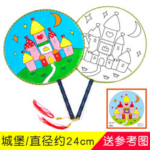 空白扇子 端午儿童绘画画手绘团扇涂鸦宫扇手工制作diy材料包 宫扇城堡