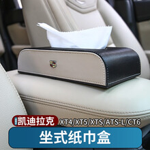 卡佐 适用于凯迪拉克改装atsl xts ct6 xt5 xt4 XT6车内纸巾盒纸巾套内饰装饰 米黑双色