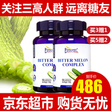 美国进口苦瓜复合胶囊 适搭苦瓜素糖尿病人无糖食品用非降血糖药茶降血脂血压三高药非中老年人保健品 【美国原装进口】2瓶特惠装