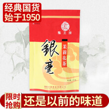 中茶猴王牌茉莉花茶特级茶叶银毫袋装 银毫150g