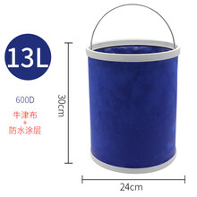 适用于汽车用牛津布折叠水桶大号车载便携式洗车桶户外桶伸缩折叠桶 13L折叠水桶