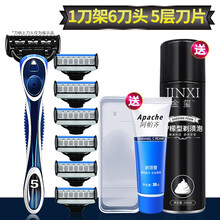 Apache/阿帕齐5层手动剃须刀阿帕奇剃须刀片老式刮胡刀刀架男士刀头套装 1刀架6刀头+大须泡+收纳盒