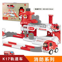 成乐美合金停车场轨道车小汽车电动警察消防工程军事男孩儿童玩具 k17消防轨道车 盒装
