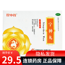 昆中药 宁神丸 4g*8袋 1盒装