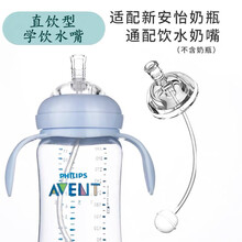 新安怡原生奶瓶配件适合飞利浦新安怡自然原生顺畅PA宽口径奶瓶奶嘴配件手柄吸管 饮水嘴+吸管刷（新安怡专用）