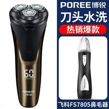 博锐男士剃须刀电动刮胡刀全身水洗智能充电式三头胡须刀刮胡子刀PS198 标配+鼻毛器