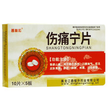 普林松 伤痛宁片 0.36g*50片/盒 散瘀止痛 跌打损伤 瘀斑