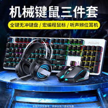 飞利浦 机械键盘鼠标套装有线游戏专用吃鸡键鼠台式笔记本电脑电竞网吧104键背光外设发光吃鸡办公三件套 炫光黑【青轴】+SPK电竞鼠标+耳机
