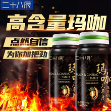 汤臣倍健二十八辰玛咖人参片40片*2瓶组合 秘鲁进口原料 男性玛卡 玛咖40片*2瓶