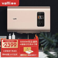 华帝（VATTI）电热水器30升扁桶 储水式热水器 双胆速热 AI智能芯片 一键预约 16倍增容 DDF30-i14027（30升）