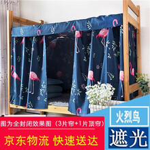 学生上下铺床帘子宿舍床帘寝室遮光帘床幔蚊帐顶部防尘布 烈火如歌（3片加顶——围4面）