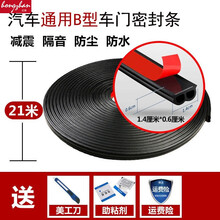 福特福睿斯福克斯蒙迪欧翼搏领锐界翼虎汽车门隔音密封条专用改装 4门框+后备箱【21米】