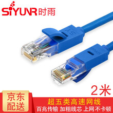 时雨（SIYUNR）超五类六类网线2米3米5米10米15米20米30米40米50米 高速跳线CAT5 SY-RJ5120 超五类 2米 百兆