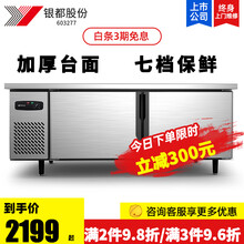 银都 冷藏工作台操作台冰柜商用冰箱卧式冷藏柜奶茶店水吧操作台不锈钢厨房保鲜冷柜平冷 全冷冻工作台经济款（现货）（-6℃～-12℃） 长1.8米 宽0.8米 高0.8米