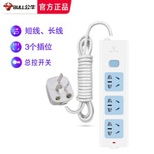 公牛短线插座家用插排多功能插线板1米2米电源接线板带线三脚排插4M6/7/8/9米排插板座超长拖线板 三插位 带总控开关413K 1.5米