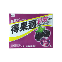 【JD物流】香港直邮 得果定得果适黑莓味特x效喉糖强效配方 得果定得果适特x效喉糖强效配方8粒（黑莓味）