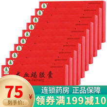 云杉牌龙血竭胶囊0.3g*24粒  活血散瘀 定痛止血 敛疮生肌 跌打损伤 妇女气血凝滞 外伤出血 10盒