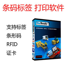 BarTender条码标签打印软件 中文简体设计标签2019版2021版 企业自动化版 1台打印机