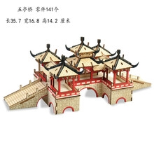 成人高难度3diy木质立体拼图建筑手工拼装模型木头房子拼插积木制 五亭桥