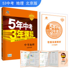 五三 5年中考3年模拟 2019中考总复习专项突破 曲一线科学备