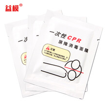 益模 一次性CPR训练屏障消毒面膜 心肺复苏模拟人教学人工呼吸面膜 口对口吹气唾液隔离面罩 50片 2盒（100片）