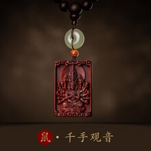 朴房原创后视镜挂件小叶紫檀本命佛车挂和田玉守护神平安汽车挂件 鼠-千手观音