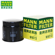 （MANNFILTER）曼牌机滤机油滤芯格滤清器过滤网发动机保养专用汽车配件 W67/2 奇瑞QQ/QQ3/QQ6