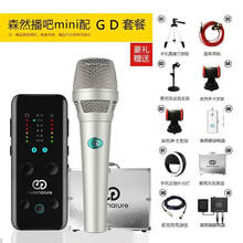 森然播吧二代mini声卡套装手机喊麦通用快手全民k歌抖音主播麦克风苹果安卓唱歌录音话筒直播设备全套 歌手级套装 GD银+播吧mini套餐 官方标配