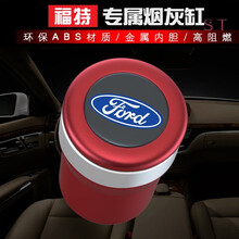 专用福特烟灰缸锐界福睿斯福克斯蒙迪欧翼虎博金牛座汽车载烟灰缸 红色