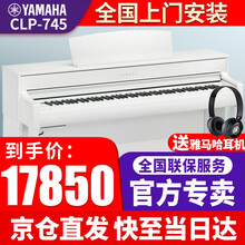 雅马哈电钢琴CLP745/735/725进口立式智能钢琴88键重锤键盘成人高端家用数码电钢琴635 【新品】CLP-745WH白色官方标配