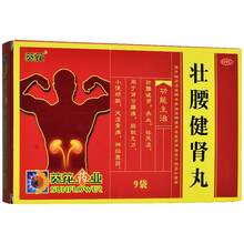 葵花药业壮腰健肾丸9袋 男士气虚肾亏腰疼肾虚补肾尿频尿急夜尿多壮腰建肾丸的补药 3盒装