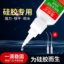 奥信达 硅胶专用胶水粘硅胶橡胶条车窗密封条修复耳机手环表带娃娃的快干耐高温防水 硅胶胶1支