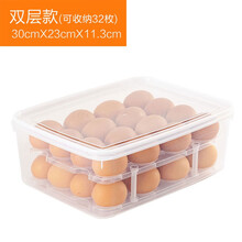 爱丽思家用24/32格鸡蛋盒收纳储物盒冰箱保鲜盒厨房蛋架托装鸡蛋 双层鸡蛋盒（可收纳32枚）